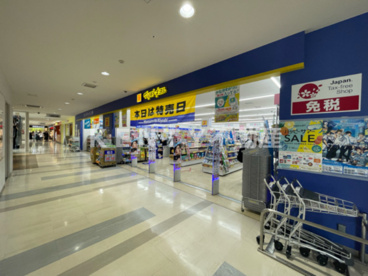 マツモトキヨシ マーケットスクエア川崎イースト店の画像1