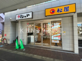 松のや 川崎大師店