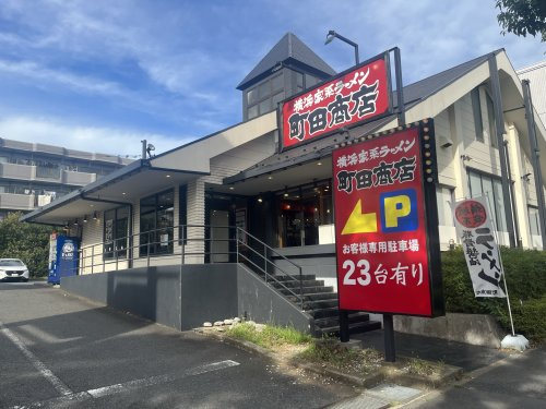 町田商店仲町台店