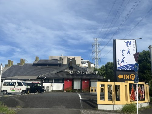 せんざん 港北ニュータウン店