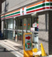 セブンイレブン 墨田東向島2丁目店の画像
