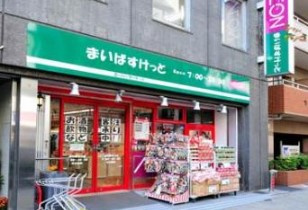 まいばすけっと 神田駅北口店の画像1