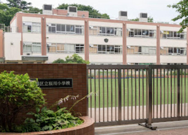 板橋区立桜川小学校の画像1