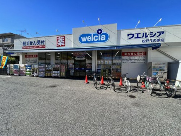 ウエルシア 松戸牧の原店の画像1