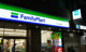 ファミリーマート 西ヶ原駅前店の画像