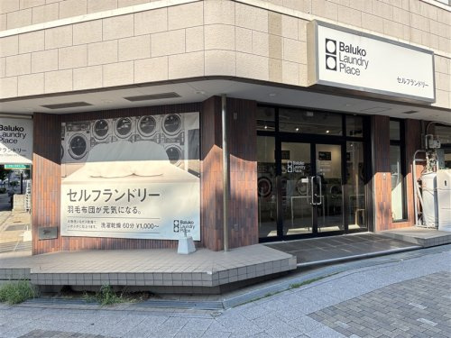 Baluko センター北店