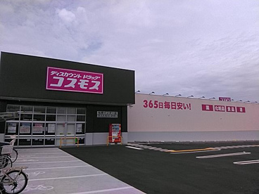 ディスカウントドラッグ コスモス 松原インター店の画像1