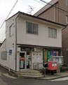 名古屋米野郵便局