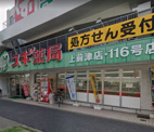 スギ薬局 上前津店