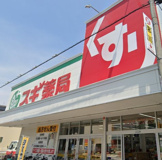 スギドラッグ 栄生店