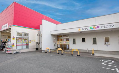 みやいファミリークリニックの画像1