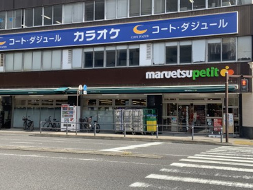マルエツ プチ 山下公園店の画像1