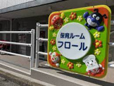 保育ルームフロール