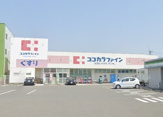 ココカラファイン 城西店