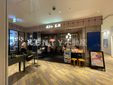 餃子の王将 ウィングキッチン京急川崎店の画像1