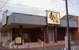 いちのみや温泉 楽だの湯