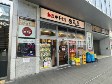 日高屋 京急川崎駅前店の画像1