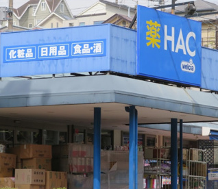 ハックドラッグ　磯子広町店の画像1