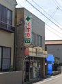 だるま堂薬局
