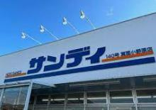 サンディ 箕面東店の画像1
