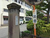 山形市立第三小学校