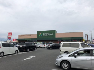 フレッセイ新保店の画像1