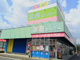業務スーパー 甲西中央店の画像