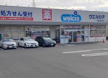 ウエルシア市原五所店の画像1