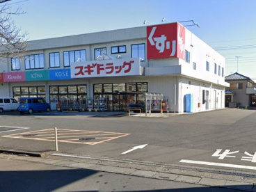 スギドラッグ 加須店の画像1