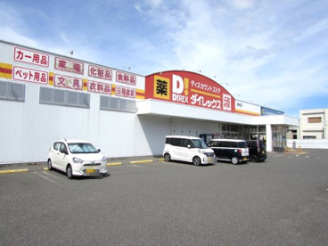 ダイレックス 洲本店の画像1