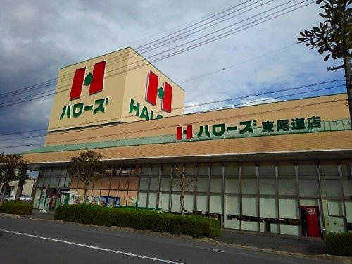 スーパー ハローズ 東尾道店
