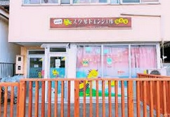スクルドエンジェル保育室 みなと園の画像1