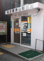 名古屋浄心郵便局