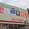 ピアゴパワー守山店