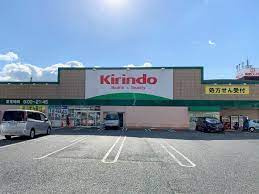 キリン堂　鳴尾店