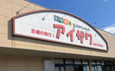 スーパーアイザワ