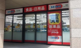 ドラッグストアスマイル芝浦海岸通店の画像1