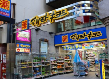 マツモトキヨシ 御茶ノ水駿河台店の画像1