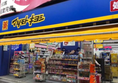 マツモトキヨシ 岩本町駅前店の画像1
