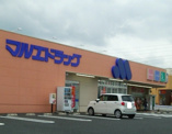 マルエドラッグ吉岡野田宿店