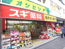 スギ薬局尼崎潮江店