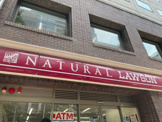 ナチュラルローソン NL都立駒込病院店