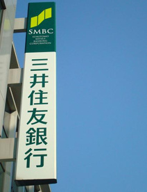 三井住友鈴蘭台支店の画像1