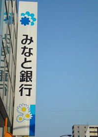 みなと銀行鈴蘭台支店の画像1