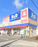 B&Dドラッグストア 岩塚店