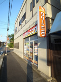クリーニング　白光舎　矢作店
