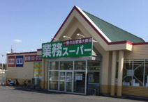 ディスカウントショップ 業務スーパー 龍ヶ崎店