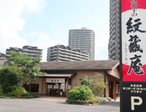 紋蔵庵 ふじみ野店