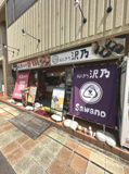 おにぎり沢乃