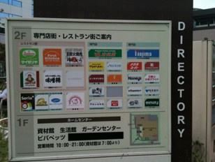 スーパービバホーム豊洲店の画像4